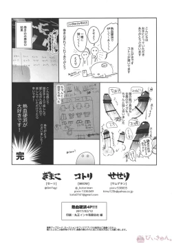 Page 52 of Nekketsukouha 4P!!!