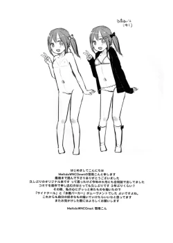 Page 23 of Kyou wa Imouto ga Seme