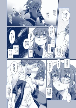 Page 16 of 彗星を掴んだ日