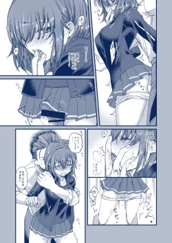 Page 7 of 彗星を掴んだ日