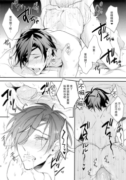 Page 17 of Shoku Chuudoku