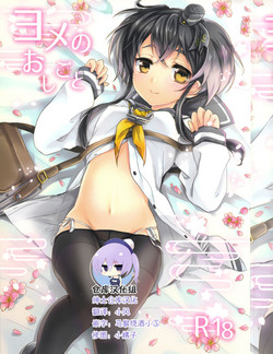 Download Yome no Oshigoto