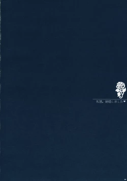 Page 3 of Watashitachi, Kekkon Shimashita