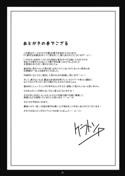 Page 26 of Yagokoro-shiki Boukyakuyaku