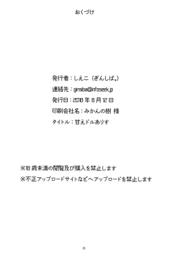 Page 25 of Amaedol Arisu