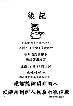 Page 32 of Disaster Sisters Leopard Hon 25