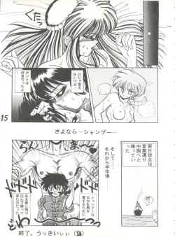 Page 15 of SWEET LIPS +SHARAKU SPECIAL +MOON RHAPSODY