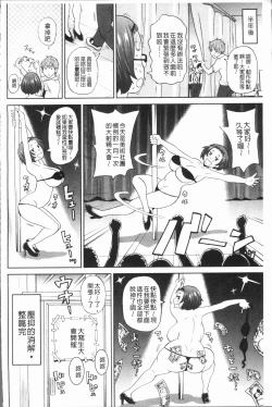 Page 102 of Monzetsu Freestyle