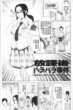 Page 171 of Monzetsu Freestyle