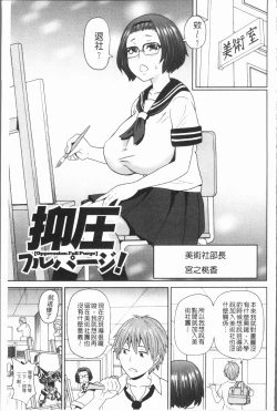 Page 79 of Monzetsu Freestyle