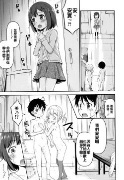 Page 109 of Kozukuri Children - Child making child