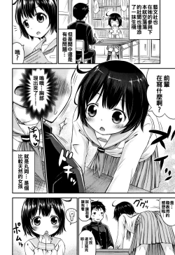 Page 138 of Kozukuri Children - Child making child