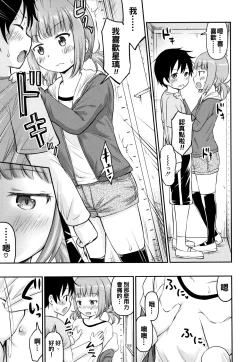 Page 13 of Kozukuri Children - Child making child