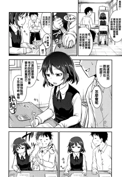 Page 158 of Kozukuri Children - Child making child