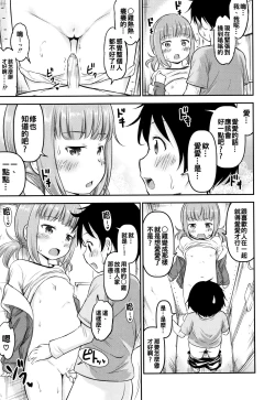 Page 17 of Kozukuri Children - Child making child