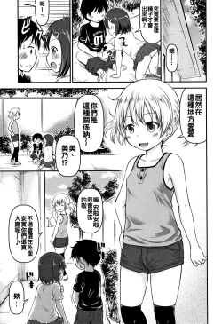 Page 45 of Kozukuri Children - Child making child
