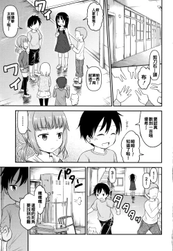 Page 7 of Kozukuri Children - Child making child
