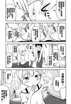 Page 89 of Kozukuri Children - Child making child