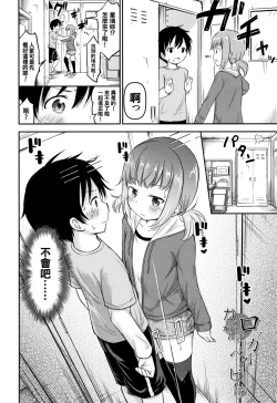 Page 8 of Kozukuri Children - Child making child