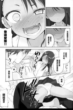 Page 10 of Ijiri Jouzu no Nagatoro-san