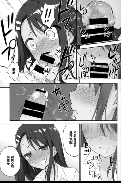 Page 14 of Ijiri Jouzu no Nagatoro-san