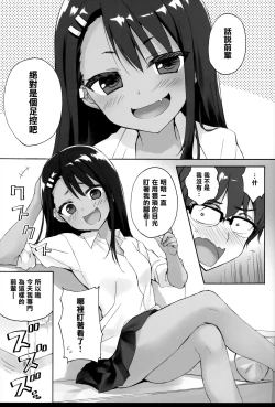 Page 6 of Ijiri Jouzu no Nagatoro-san