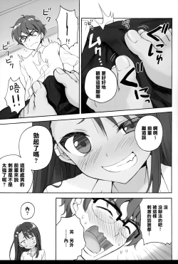 Page 8 of Ijiri Jouzu no Nagatoro-san