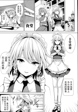Page 2 of Touhou TSF 3 Sakuya ni Hyoui