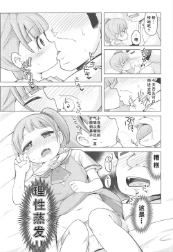 Page 5 of Manaka Non-chan to Pakopako Shitai!