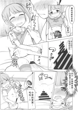 Page 7 of Manaka Non-chan to Pakopako Shitai!