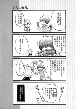 Page 19 of Shouchi Shimashita.