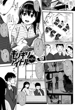 Page 28 of Girigiri Idol