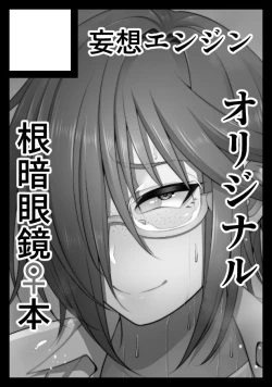 Page 144 of Nekura Megane ♀