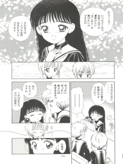 Page 112 of INTRODUCTION Mystic Chord Shoki Soushuuhen