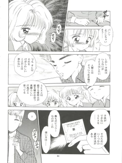 Page 81 of INTRODUCTION Mystic Chord Shoki Soushuuhen