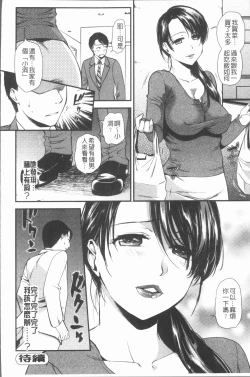 Page 89 of Kogarezuma, Haha Ijiri | 慾望淫妻、母肉玩弄