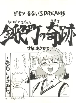 Page 13 of Gekkan Onii-chan Winter Special