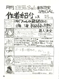 Page 65 of Gekkan Onii-chan Winter Special