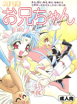 Download Gekkan Onii-chan Winter Special