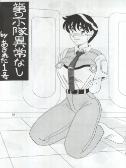 Page 55 of SEE YOU AGAIN 9