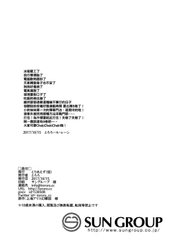Page 10 of Kokuhaku Saremashita.