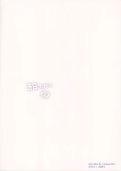 Page 11 of Kokuhaku Saremashita.