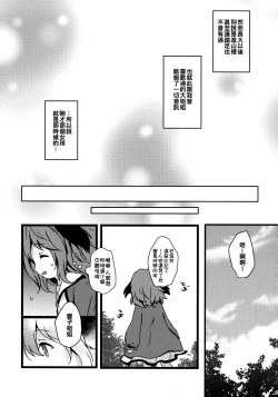 Page 17 of Yamabiko ga Koishita Ningen-san