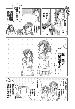 Page 17 of Inuyama Aoitachi to Icha Camp