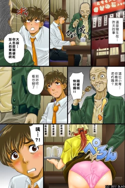 Page 7 of Kuuki Otoko no Nyotai Juurin Harem ~Sonzai Shoushitsu! Dare ni mo Shirarezu Okashi Houdai