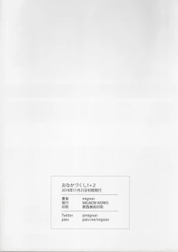 Page 2 of Onaka Zukushi 1+2