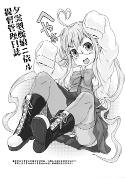 Page 10 of Yuugumo-gata Kanmusu ni Yoru Teitoku Kanri Nisshi. Sono Ichi Sono Ni Gappei Kaishuu Ban