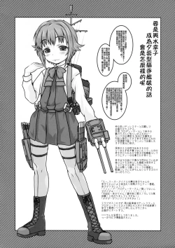 Page 56 of Yuugumo-gata Kanmusu ni Yoru Teitoku Kanri Nisshi. Sono Ichi Sono Ni Gappei Kaishuu Ban