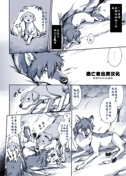 Page 1 of Aru Inu no Baai | 某只狗的视角