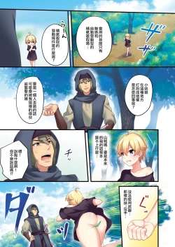 Page 6 of Succubus ♀ ni Kyousei Tenshoku Saserareta Ore ♂